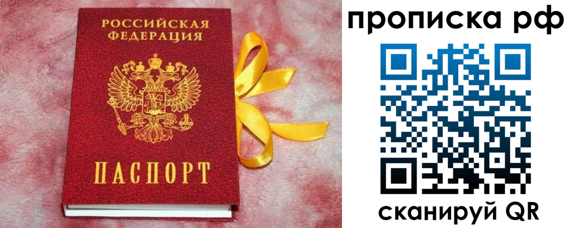 прописка для работы в Приволжске