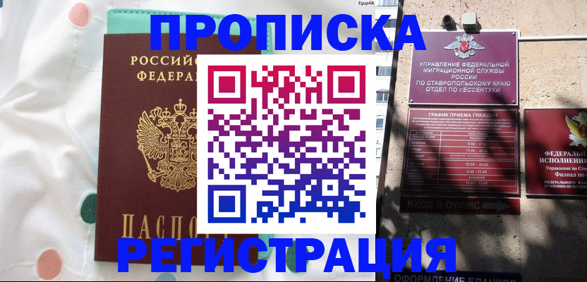 прописка в квартире в Приволжске