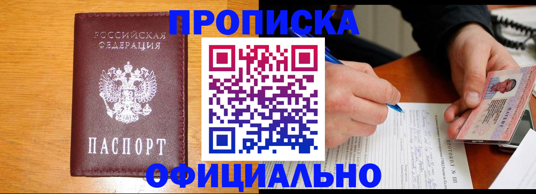 прописка для кредита в Приволжске