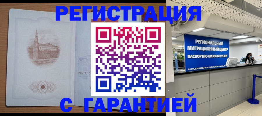 временная регистрация надежно в Приволжске
