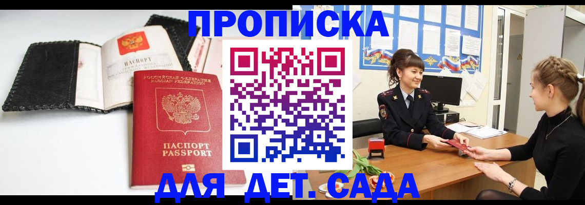 прописка для работы в Приволжске